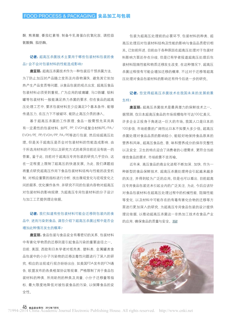 超高压杀菌技术在食品行业的应用与发展_第3页
