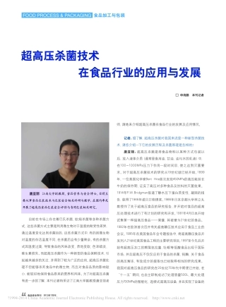 超高压杀菌技术在食品行业的应用与发展