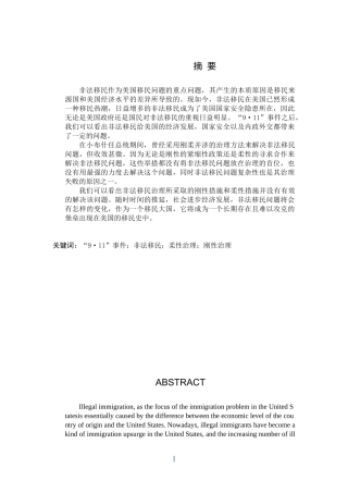 非法移民问题分析研究