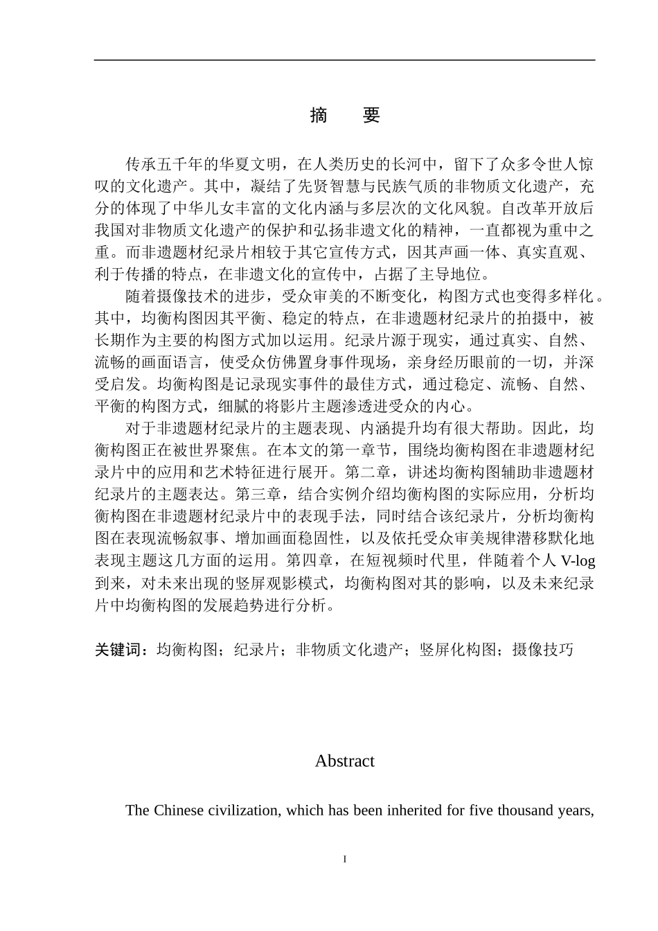 播音主持专业 -均衡构图在非遗题材纪录片中的应用_第2页