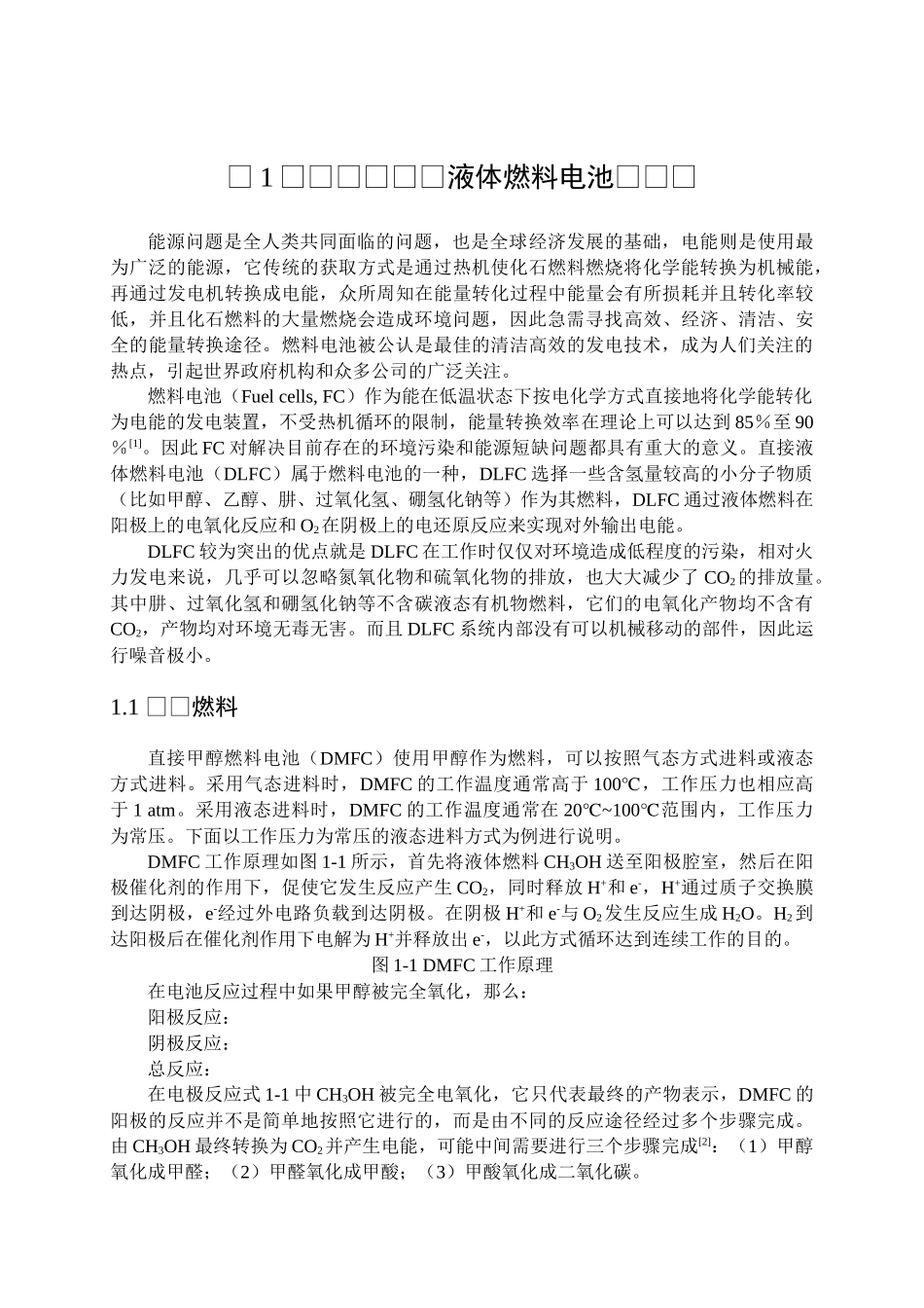 非贵金属基催化剂在直接液体燃料电池中的应用研究论文设计_第3页
