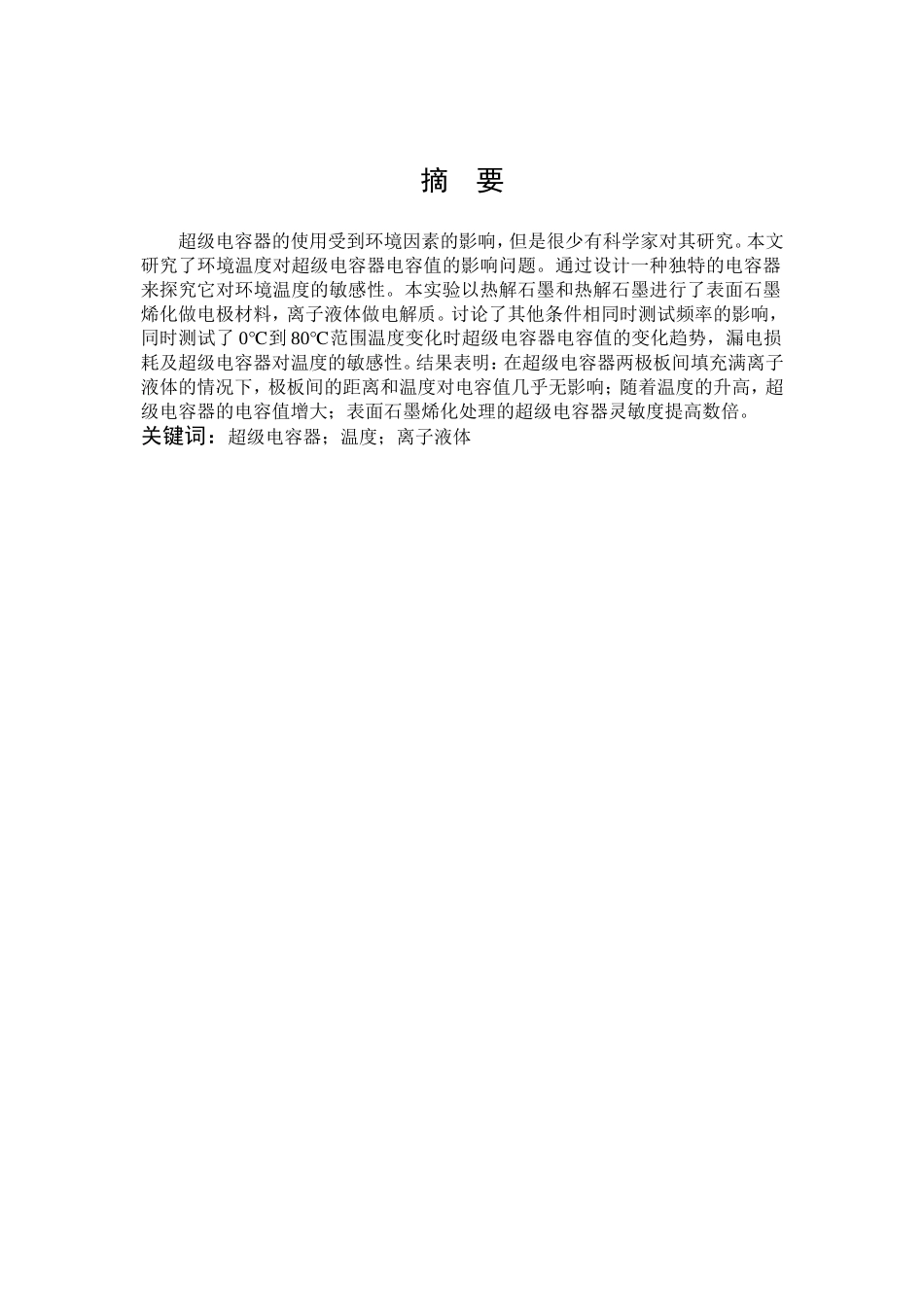超级电容器温度离子液体_第1页