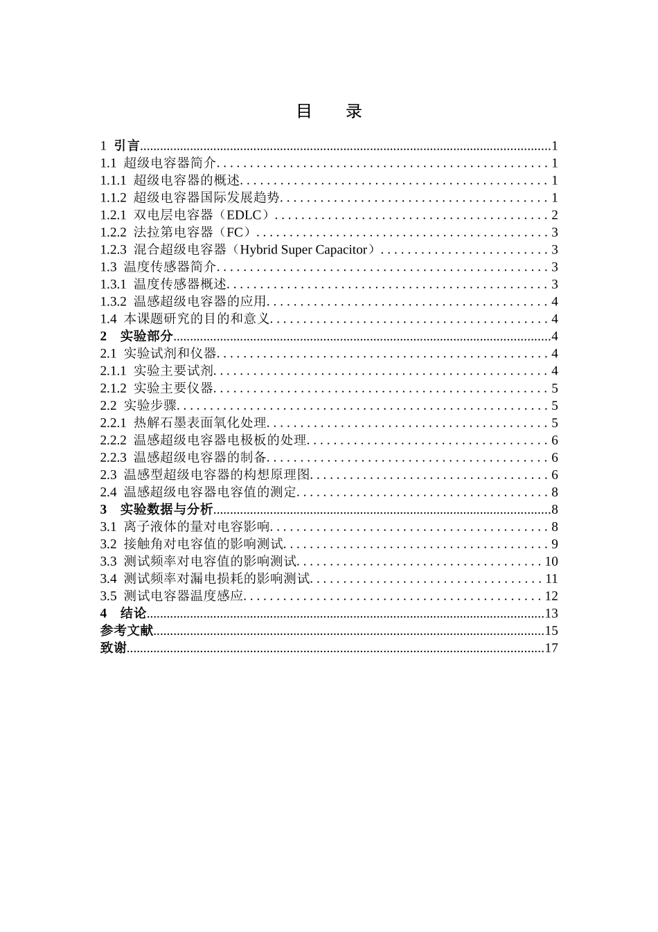 超级电容器温度离子液体_第3页