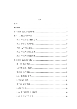 工程量清单计价工程量清单综合单施工组织设计施工平面图进度计划分析研究论文设计