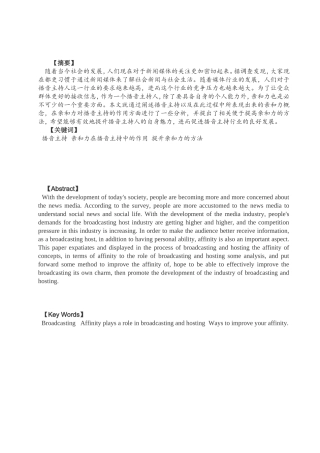 播音主持专业 浅谈亲和力在播音主持中的作用