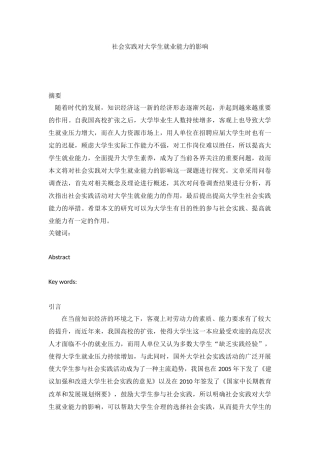 工商管理专业 社会实践对大学生就业能力的影响