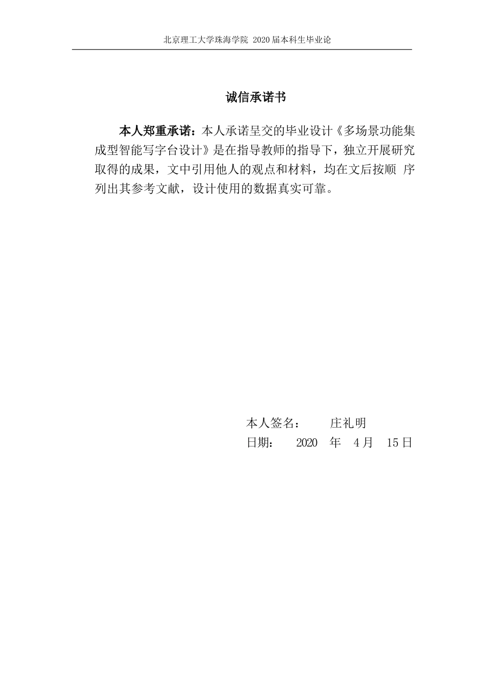 多场景功能集成型智能写字台_第2页