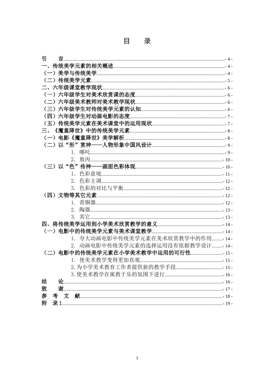 传统美学元素欣赏_第3页