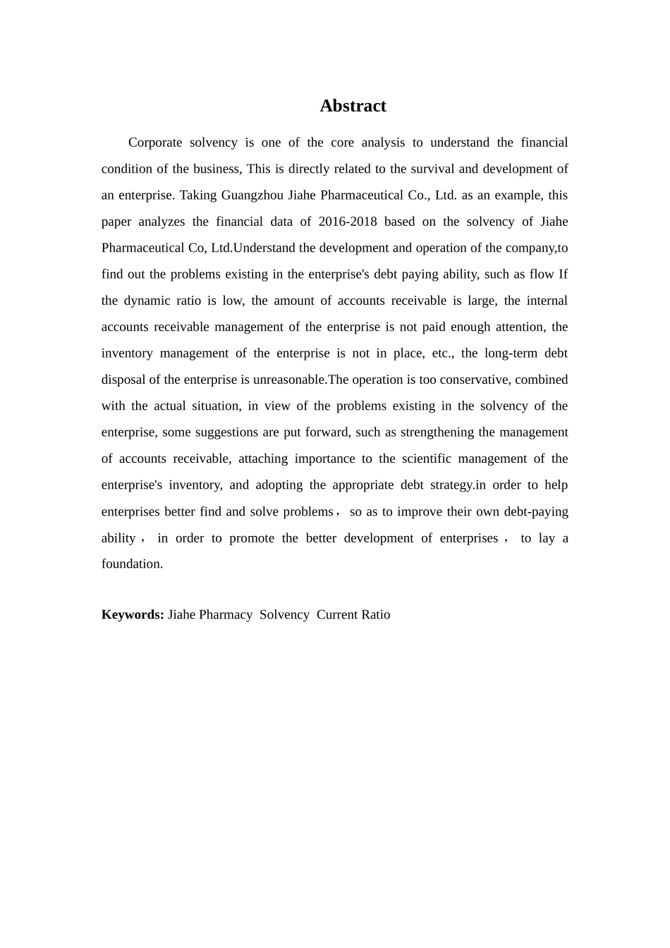 财务管理专业-广州嘉禾制药有限公司偿债能力分析_第2页