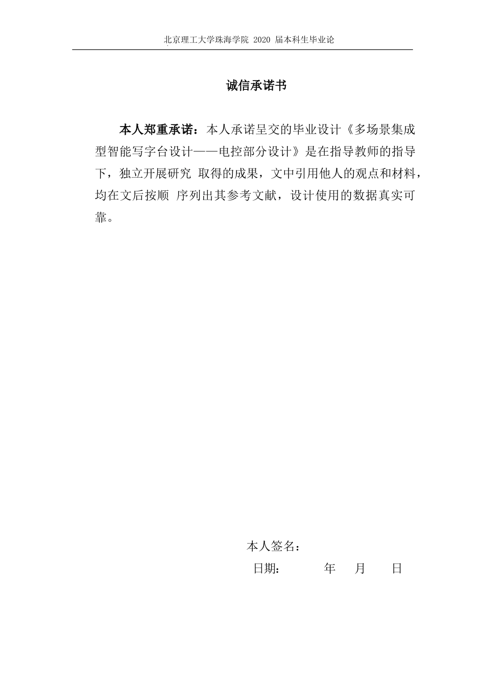 多场景功能集成型智能写字台设计_第2页