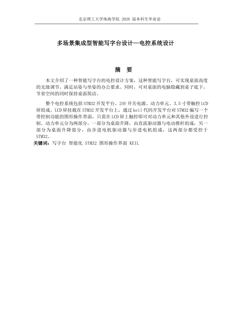 多场景功能集成型智能写字台设计_第3页