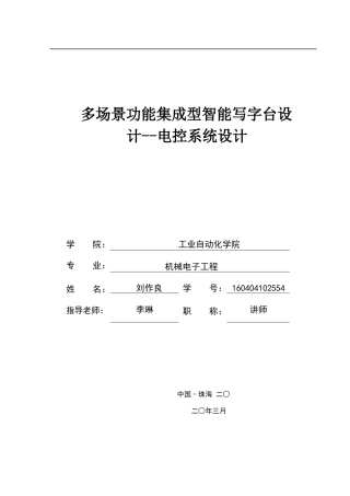 多场景功能集成型智能写字台设计
