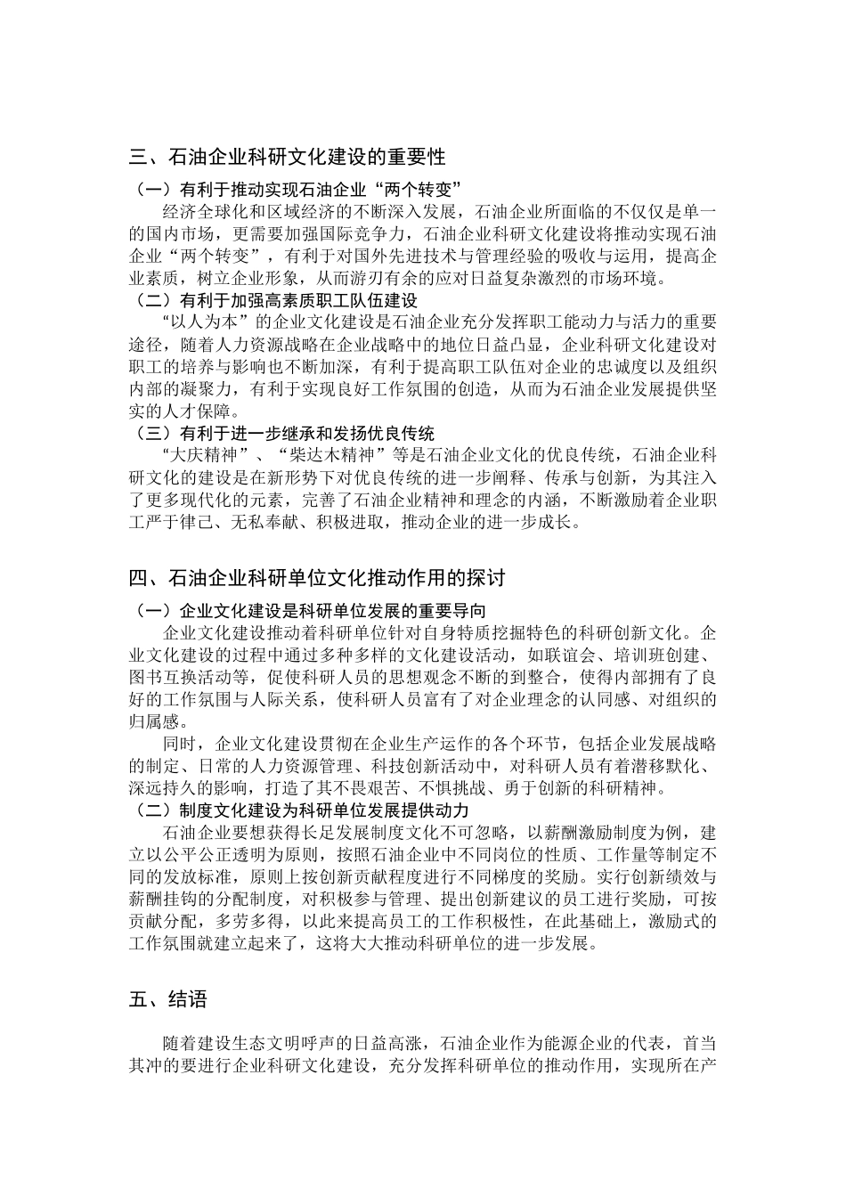 工商管理专业 深化石油企业科研文化建设的探索与实践_第2页