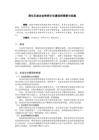 工商管理专业 深化石油企业科研文化建设的探索与实践