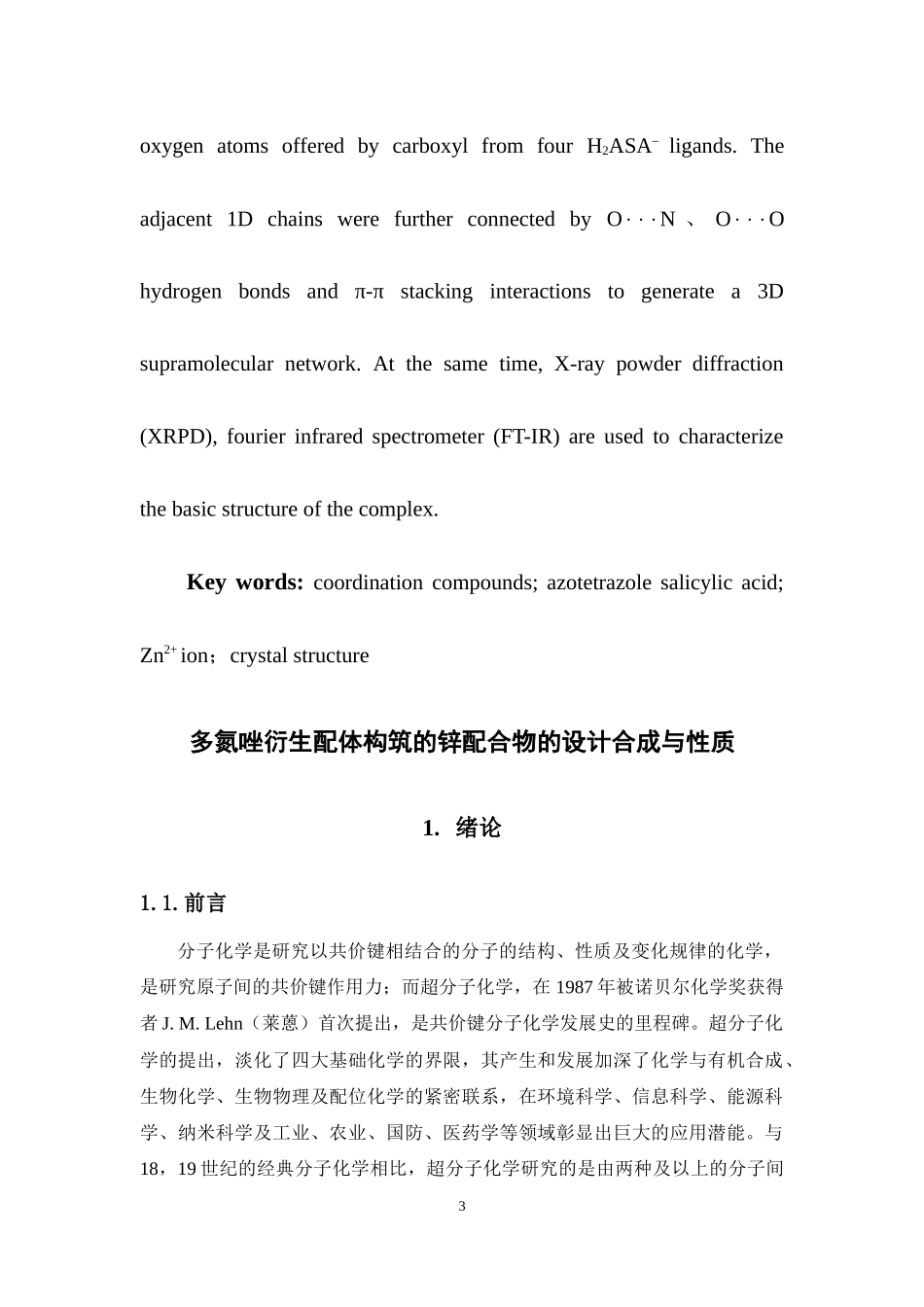 多氮唑衍生配体构筑的锌配合物的设计合成与性质论文设计_第3页