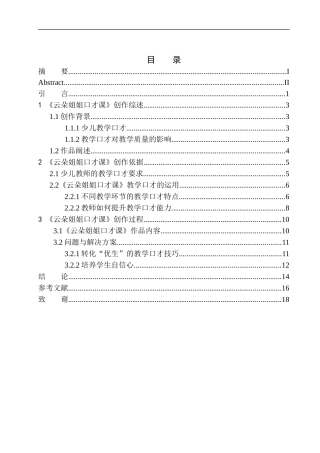 播音主持专业 少儿教育《云朵姐姐口才课》教学口才技巧