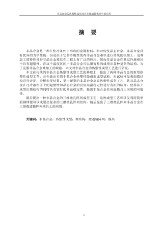 非晶合金的热塑性成型以及在微透镜模具中的应用