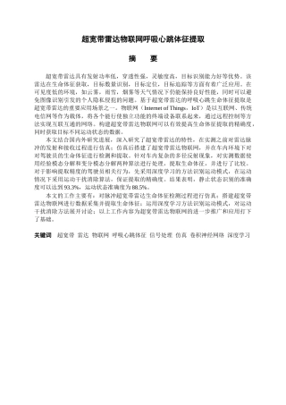 超宽带雷达物联网呼吸心跳体征提取  电子信息工程专业