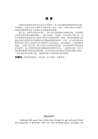 传统民间游戏 幼儿园亲子游戏实践研究