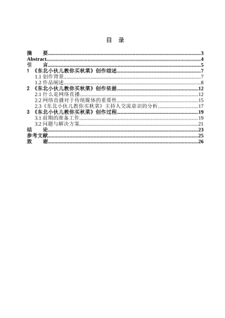 播音主持专业 网络直播节目《东北小伙儿教你买秋菜》主持人交流意识的作用