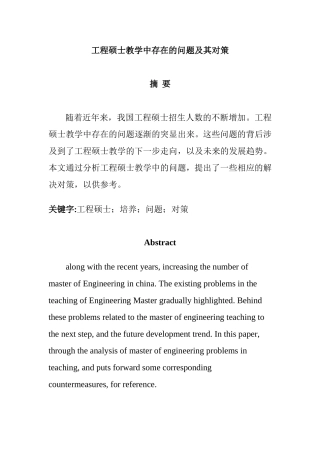 工程硕士教学中存在的问题及其对策