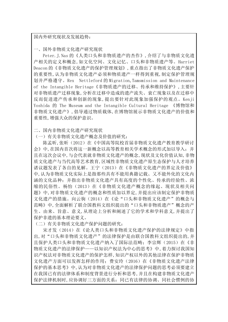 非物质文化遗产北安乌鱼绣商业化营销策略研究（+开题）论文设计_第3页