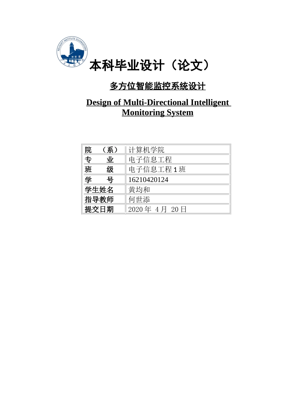 多方位智能监控系统设计_第1页