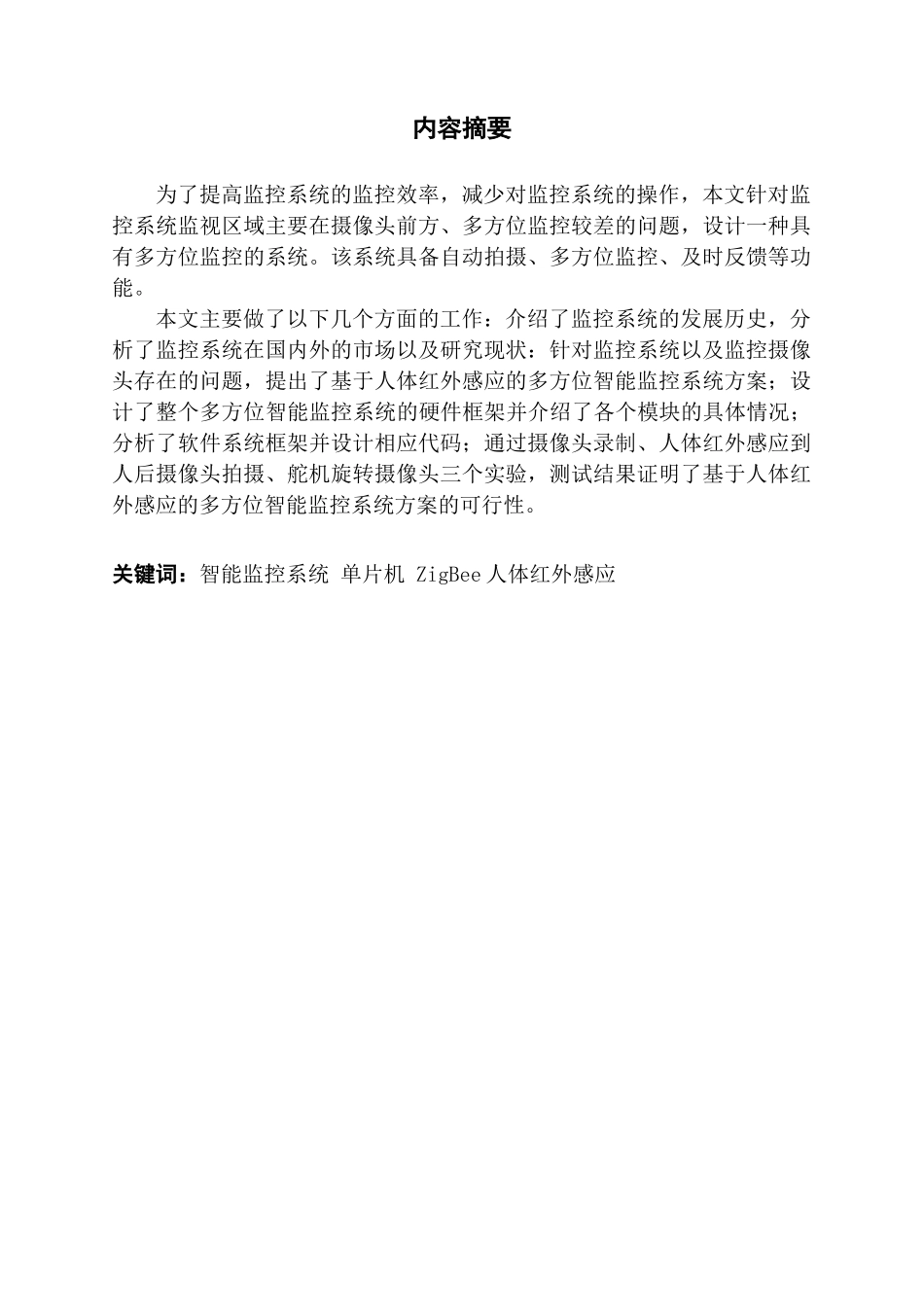 多方位智能监控系统设计_第3页