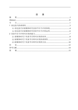 播音主持专业 新媒体时代美食节目主持人的即兴应变与表达技巧