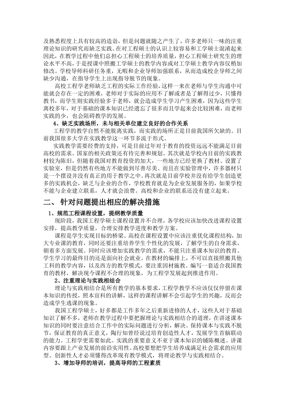 工程硕士教学中存在的问题及其对策论文_第3页