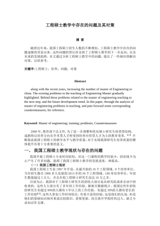 工程硕士教学中存在的问题及其对策论文