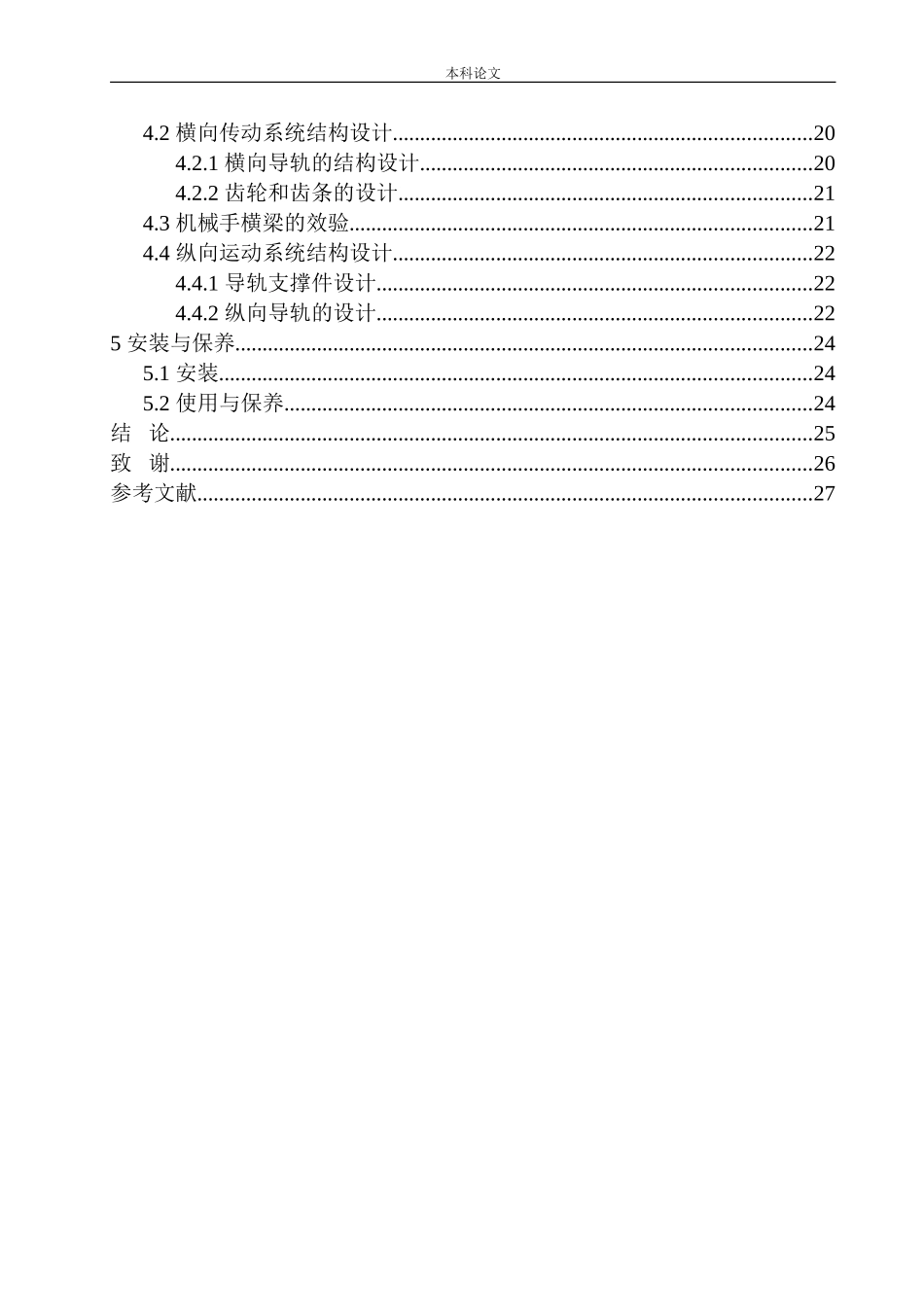 多工作台石材切机设计和实现机械制造和自动化专业论文设计_第2页