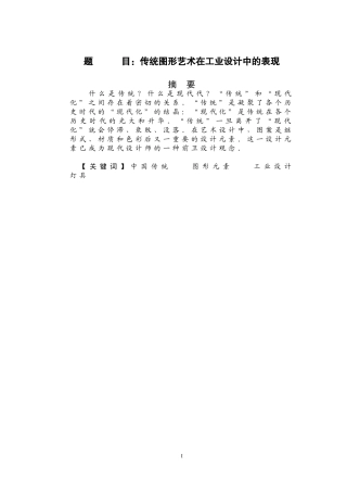 传统图形艺术在工业设计中的表现  艺术设计专业