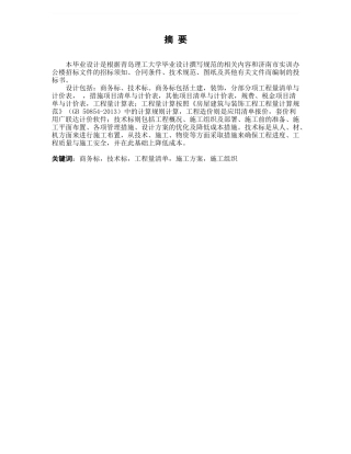 工程投标书的编制