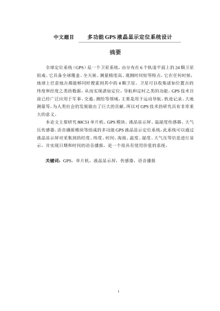 多功能GPS液晶显示定位系统设计