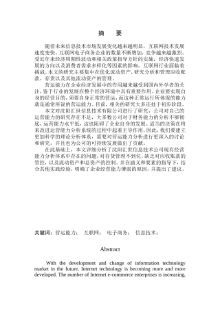工商管理专业 沈阳汇世信息技术有限公司营运能力分析