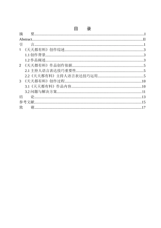 播音主持专业 新闻脱口秀节目《天天都有料》主持人语言表达技巧