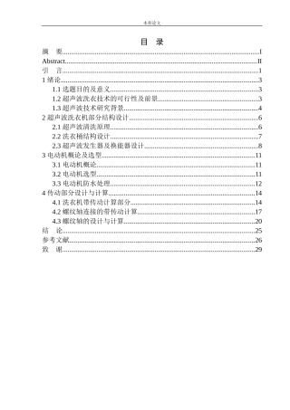 超声波洗衣机结构设计和实现机械制造自动化专业论文设计