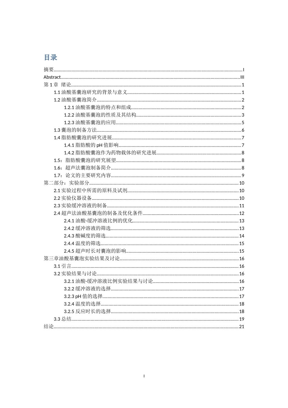 超声法油酸基囊泡稳定性_第1页