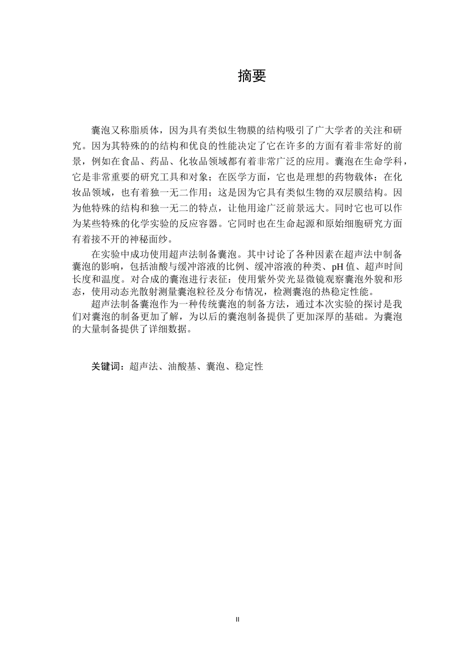 超声法油酸基囊泡稳定性_第2页