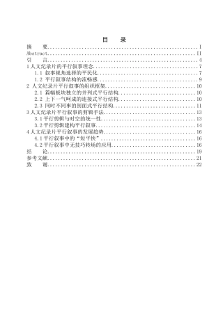 播音主持专业- 以《舌尖上的中国》为例看人文纪录片的平行叙事