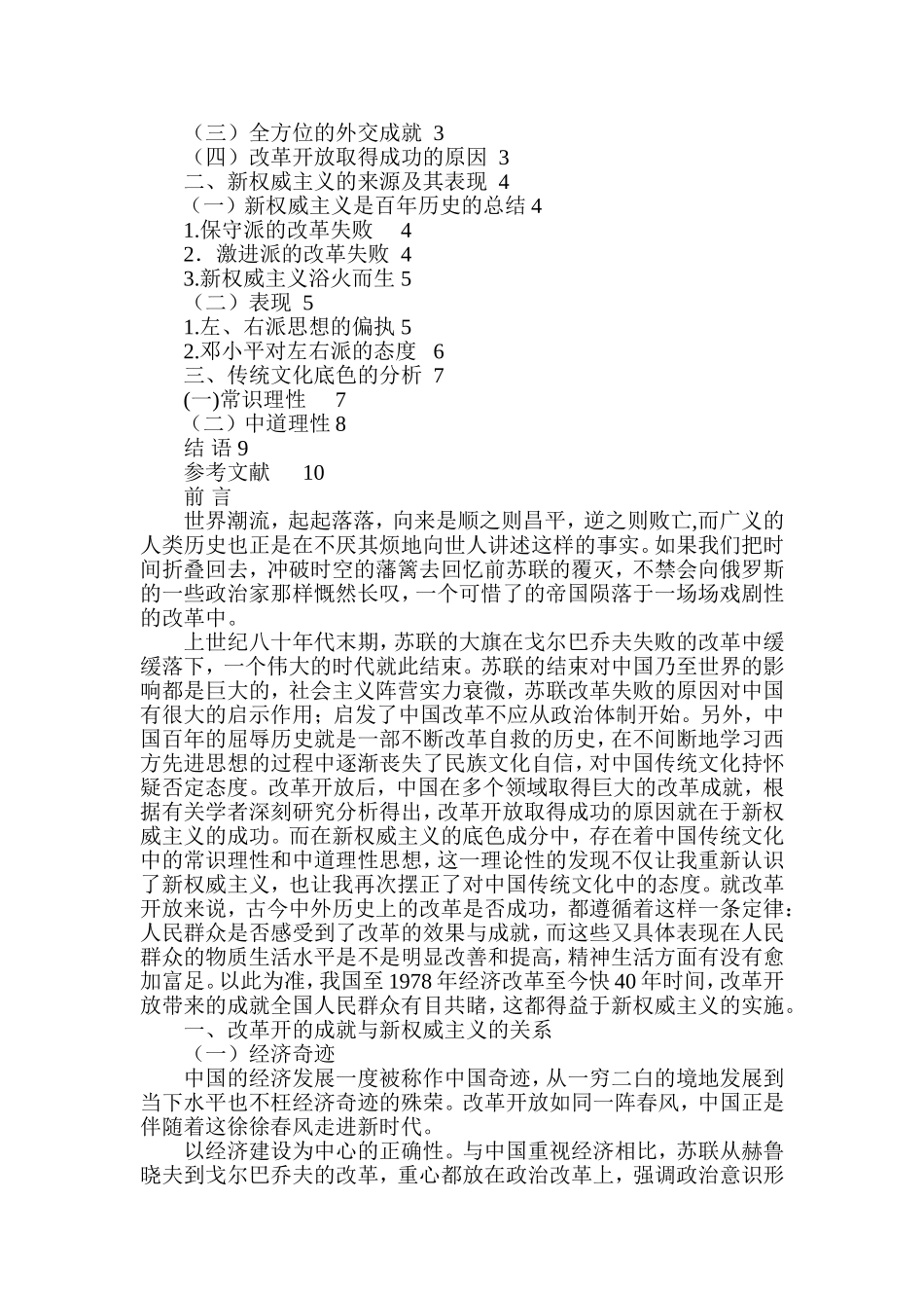 传统文化底色下的新权威主义  工商管理专业_第2页