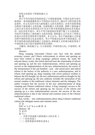 传统文化底色下的新权威主义  工商管理专业