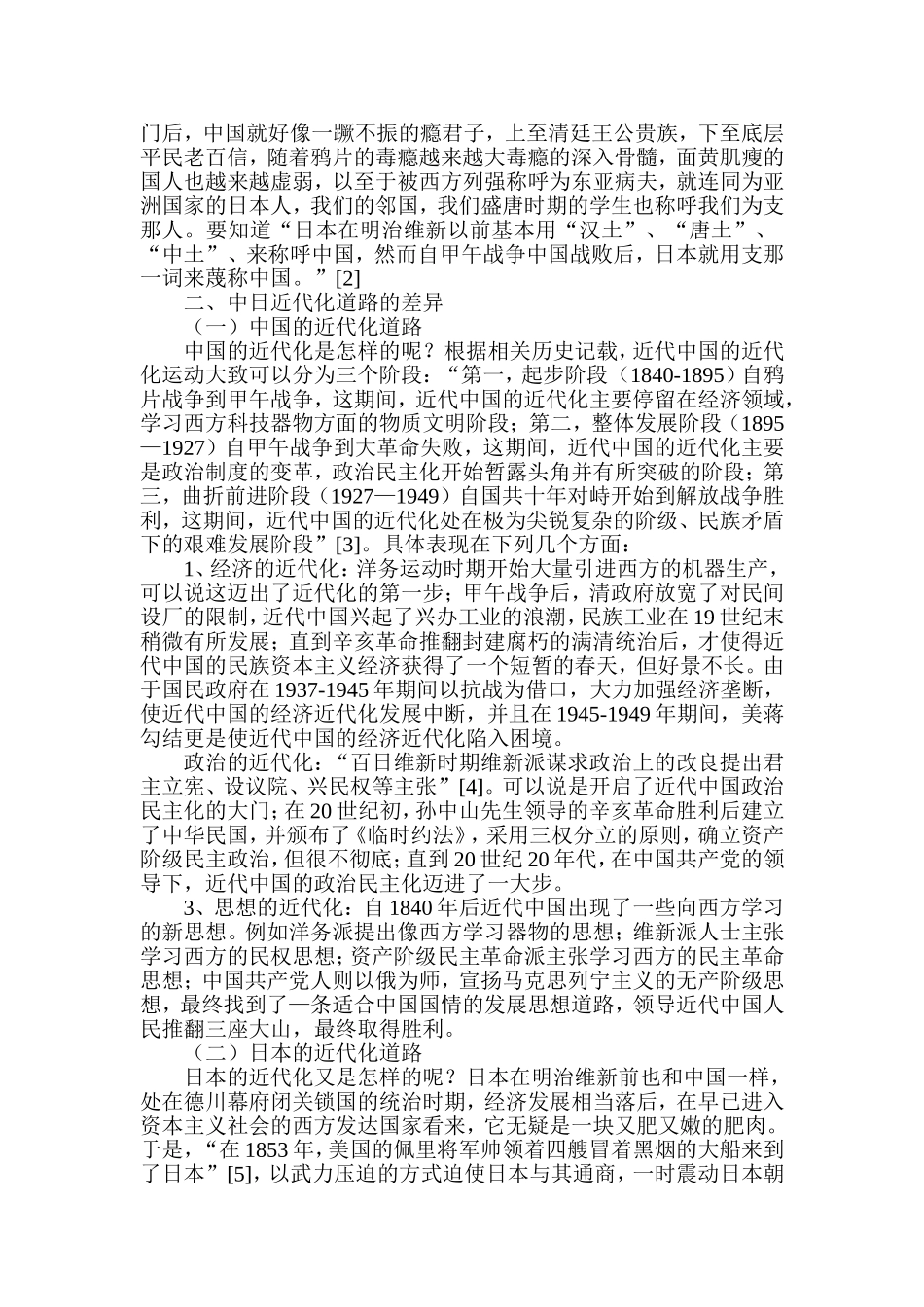 传统文化视野下中日近代化对比  文化产业管理专业_第3页