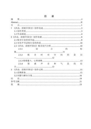 播音主持专业 有声小说《洪业：清朝开国史》的配音技巧研究