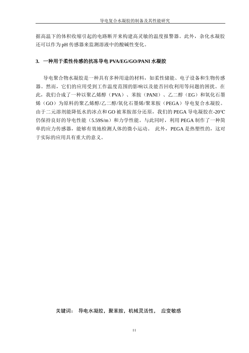 多功能导电复合水凝胶的制备及其性能研究_第2页
