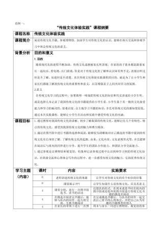 传统文化体验实践课程纲要