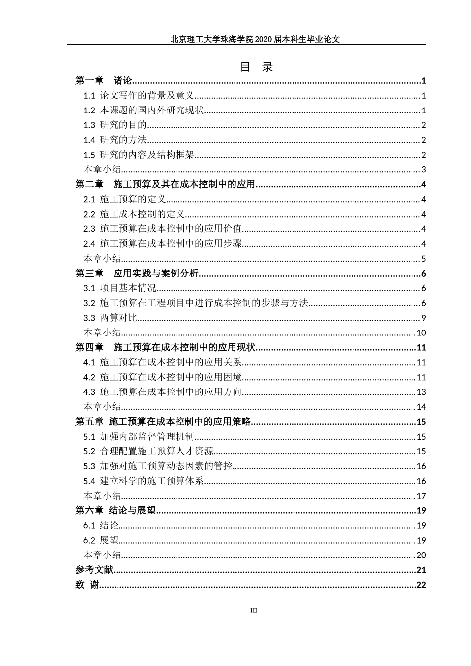 工程项目施工预算在成本控制中的应用分析_第3页