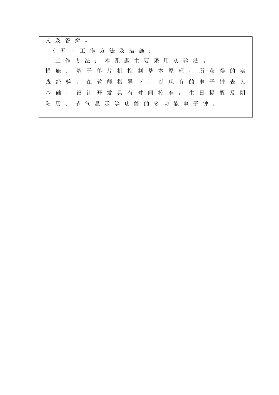 多功能电子钟开题报告_第3页