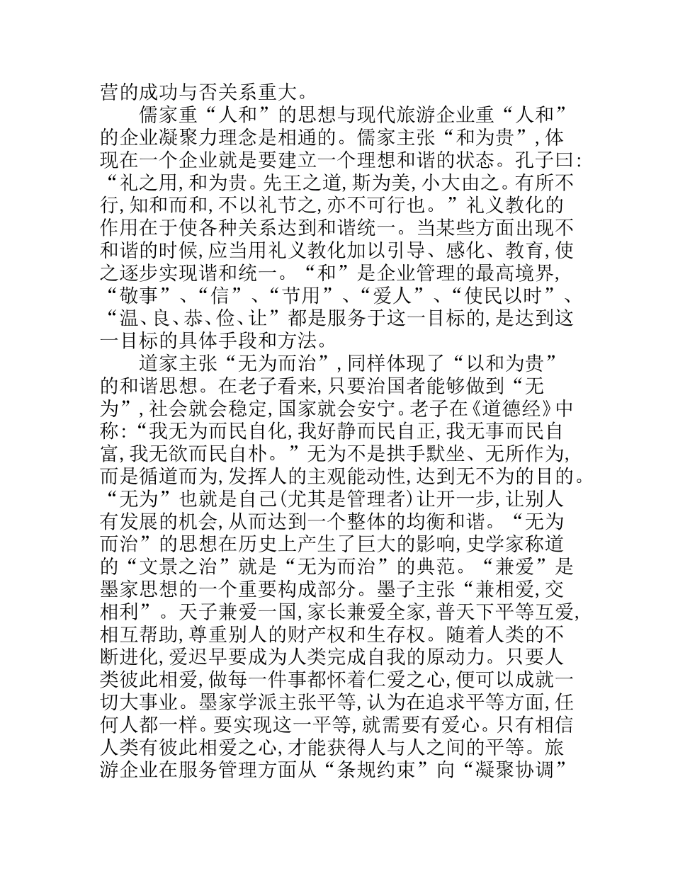 传统文化下的旅游管理  公共管理专业_第3页